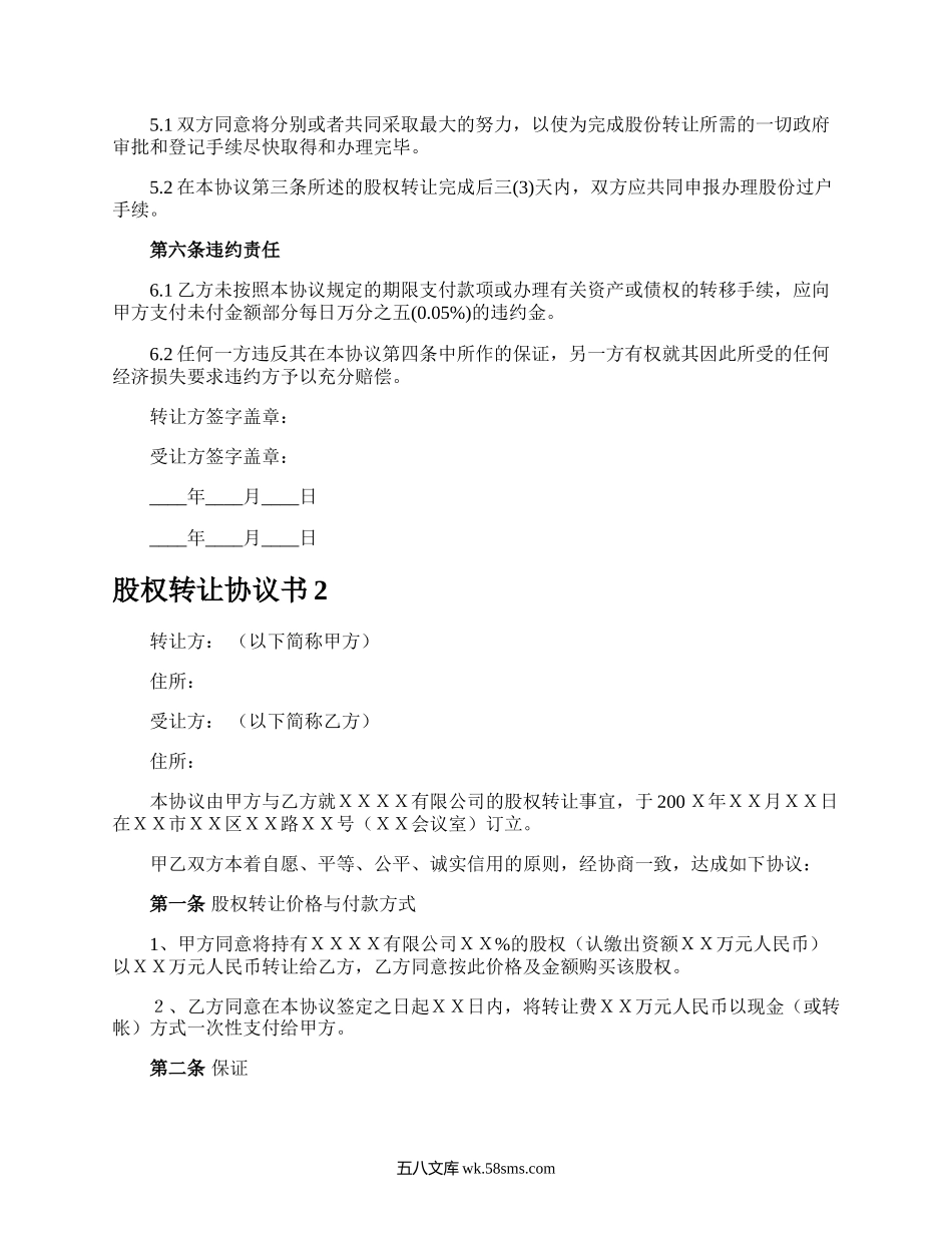 股权转让协议书.docx_第3页