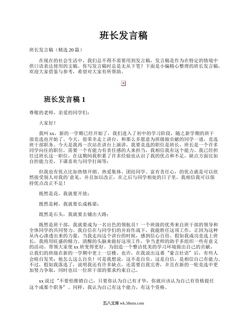 班长发言稿.docx_第1页