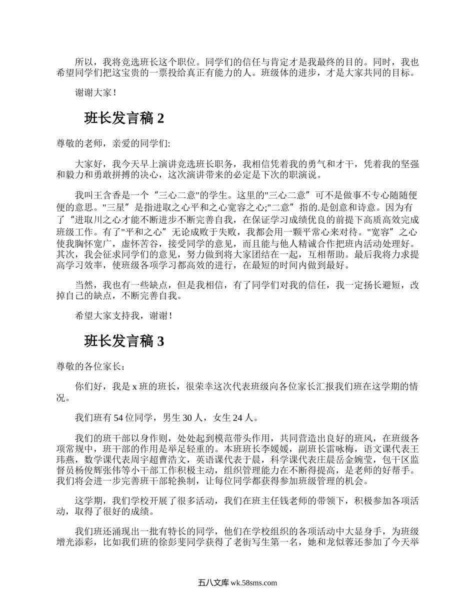 班长发言稿.docx_第2页