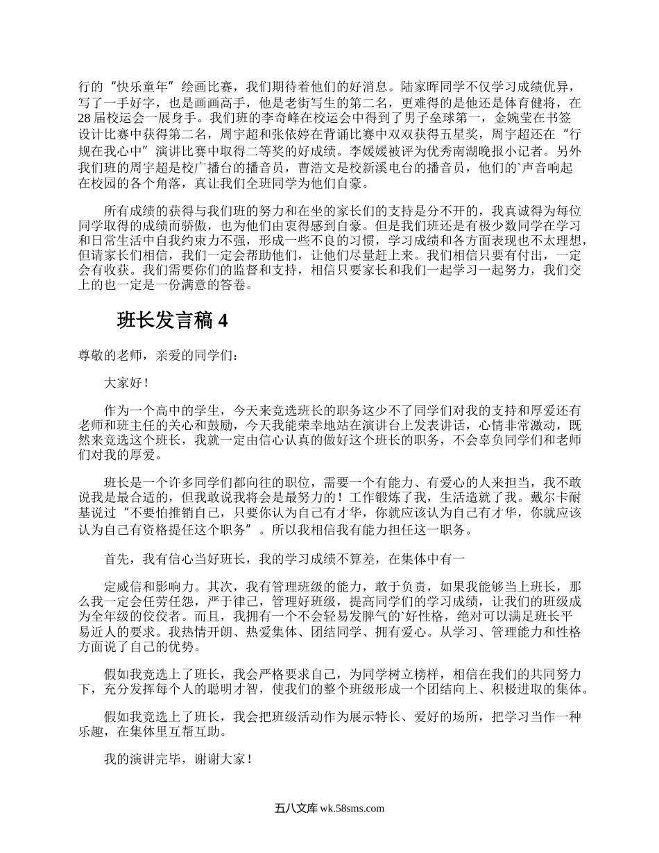 班长发言稿.docx_第3页