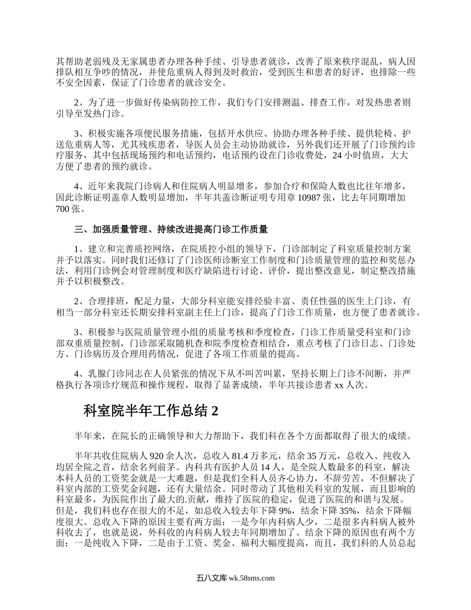 科室院半年工作总结.docx_第2页