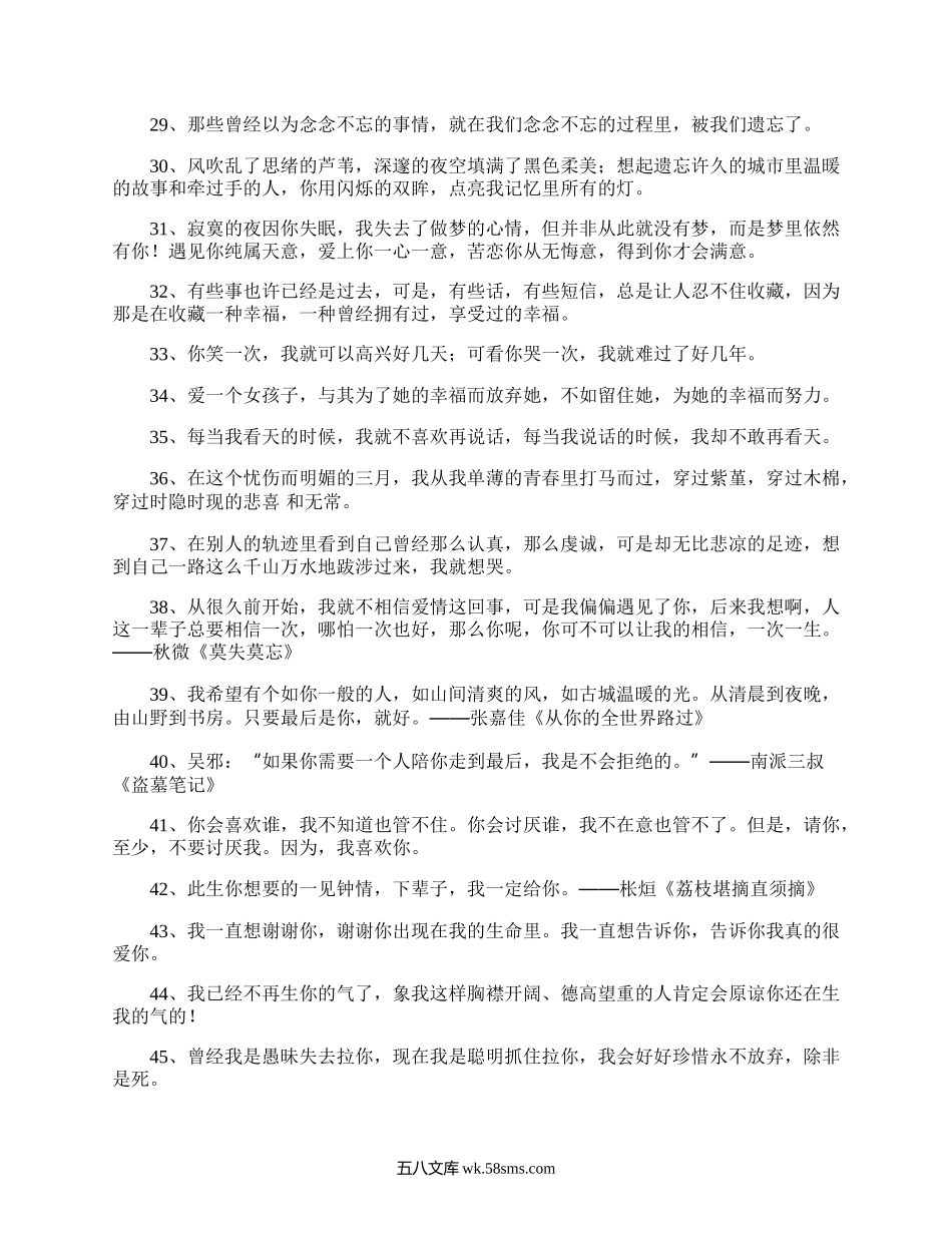 深情表白的情话.docx_第3页