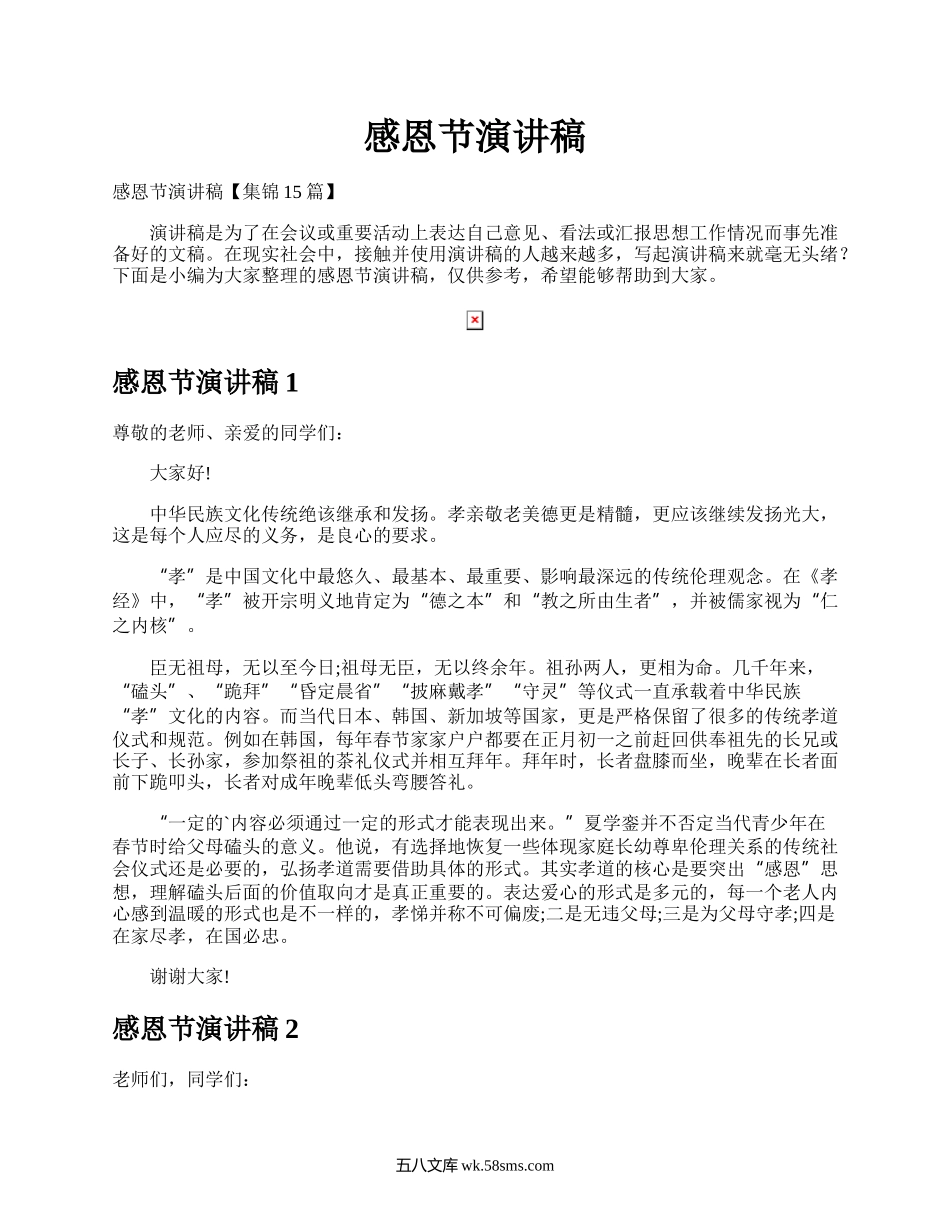 感恩节演讲稿.docx_第1页