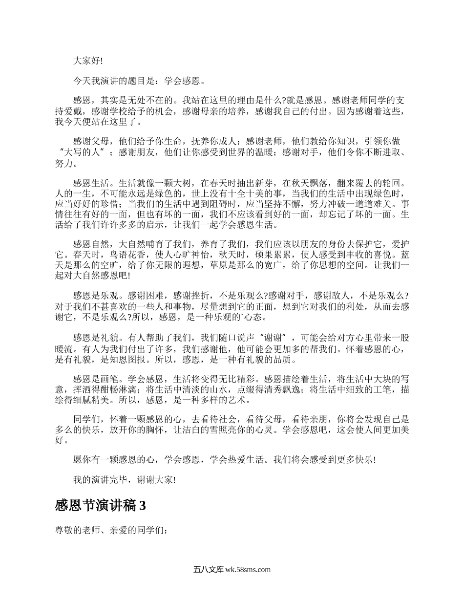 感恩节演讲稿.docx_第2页