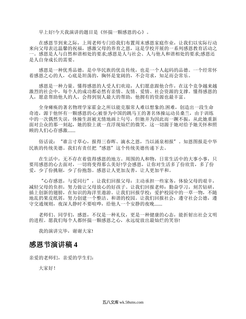 感恩节演讲稿.docx_第3页