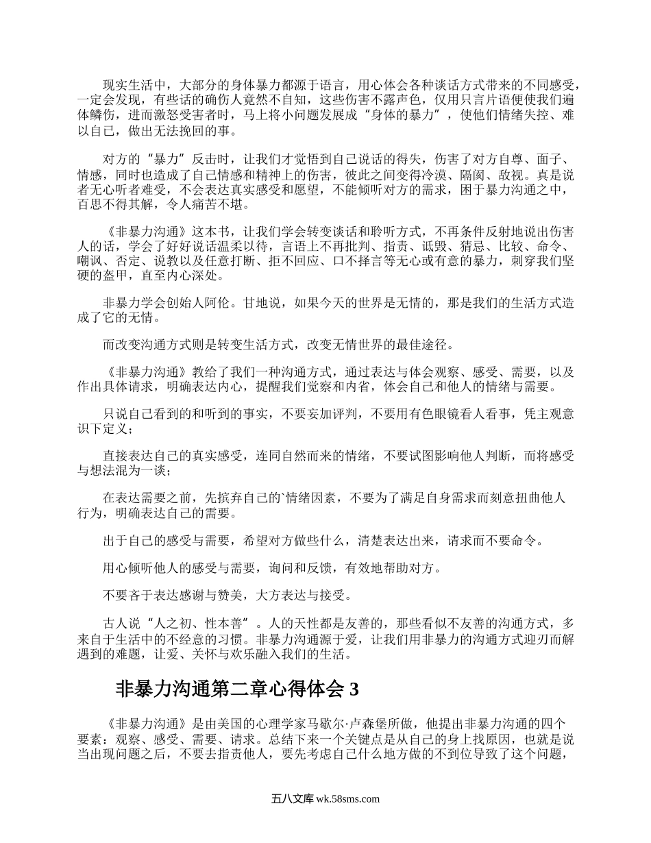 非暴力沟通第二章心得体会.docx_第2页