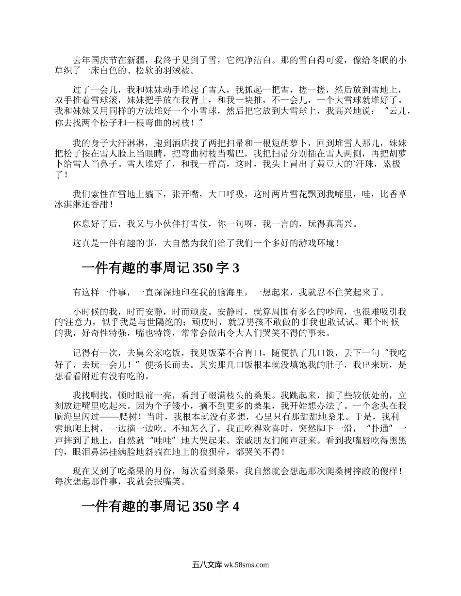 一件有趣的事周记350字.docx_第2页