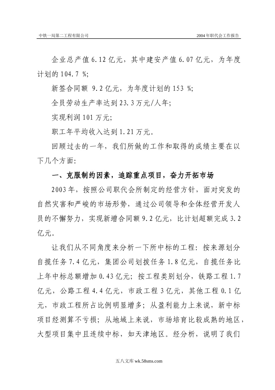 培育企业文化.docx_第2页