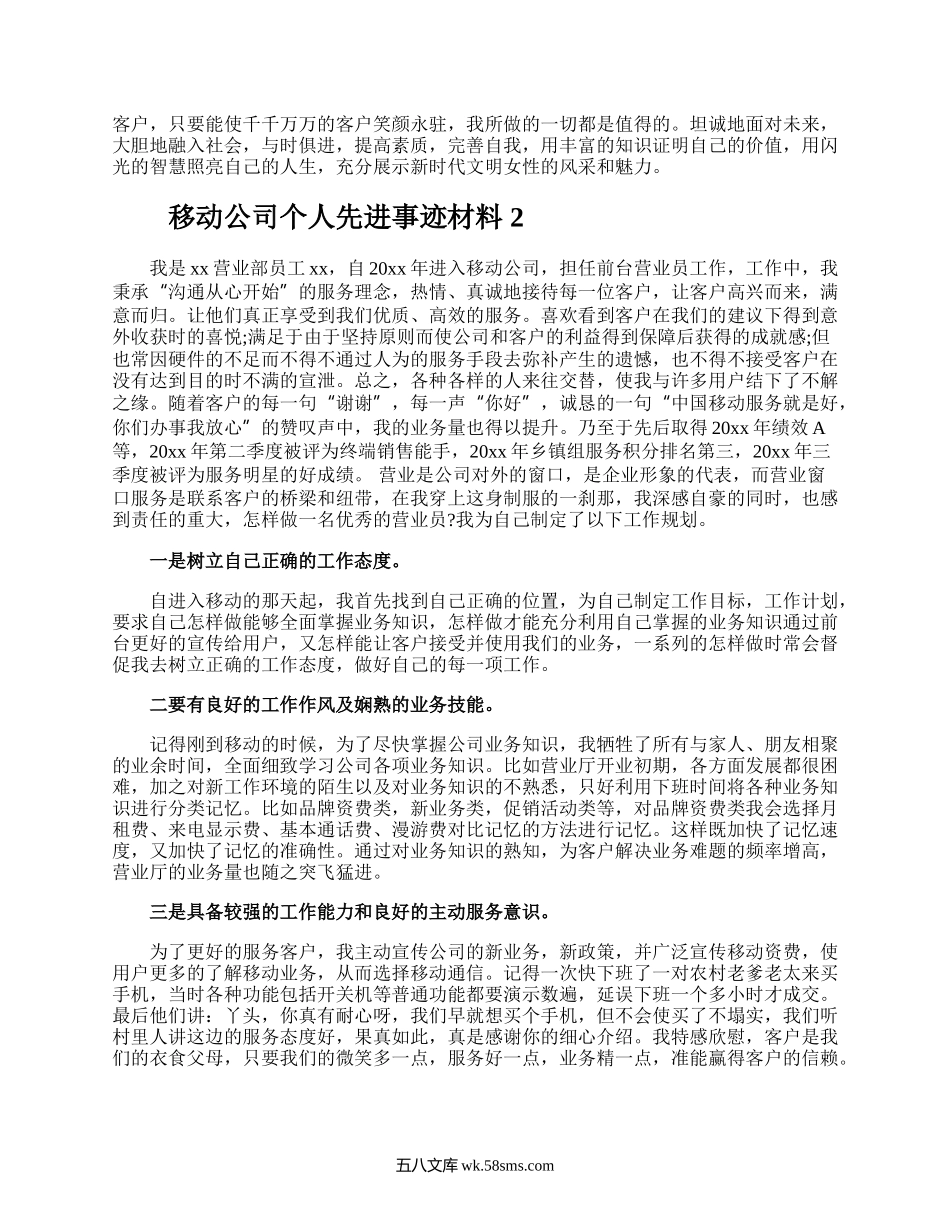 移动公司个人先进事迹材料.docx_第3页