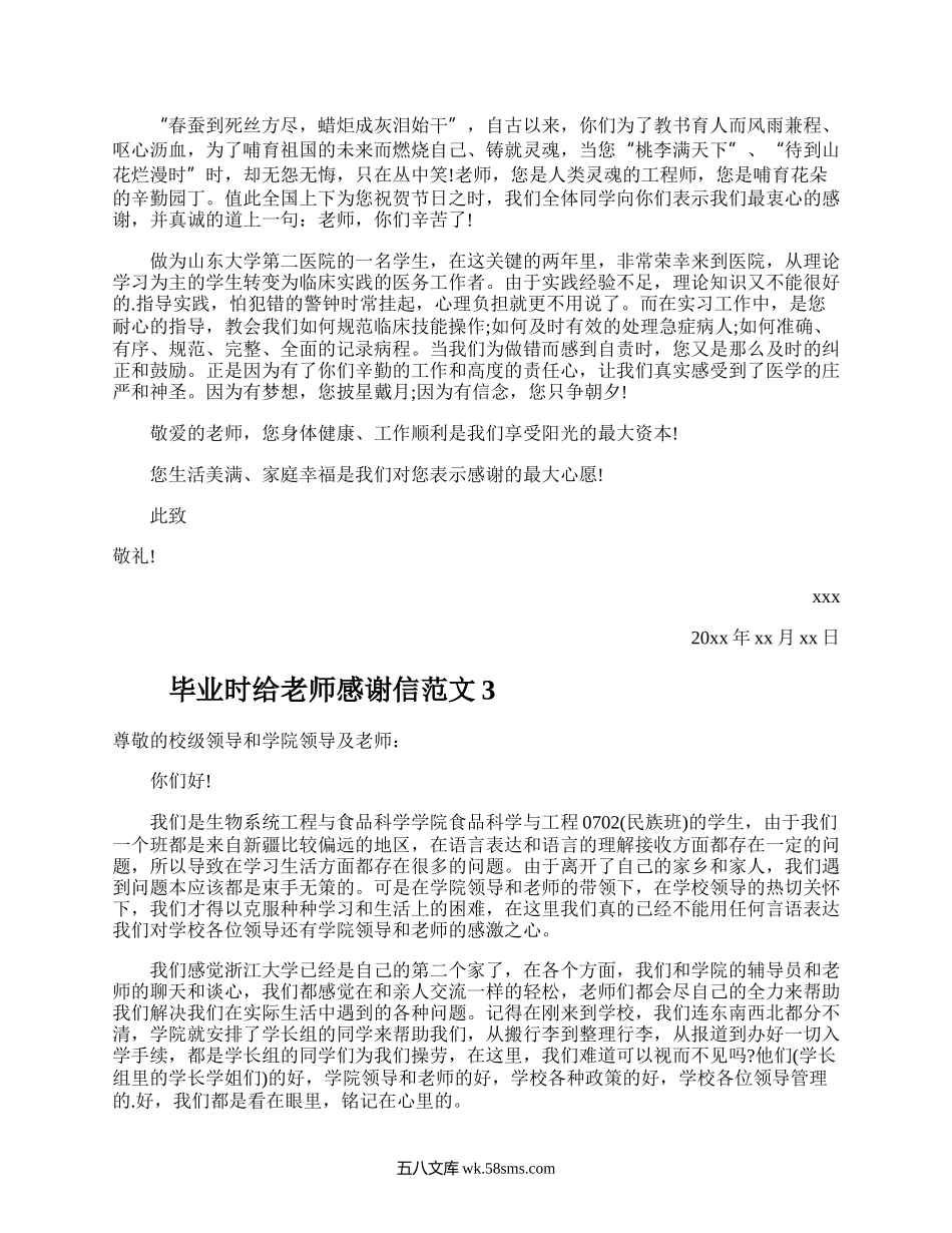 毕业时给老师感谢信.docx_第2页