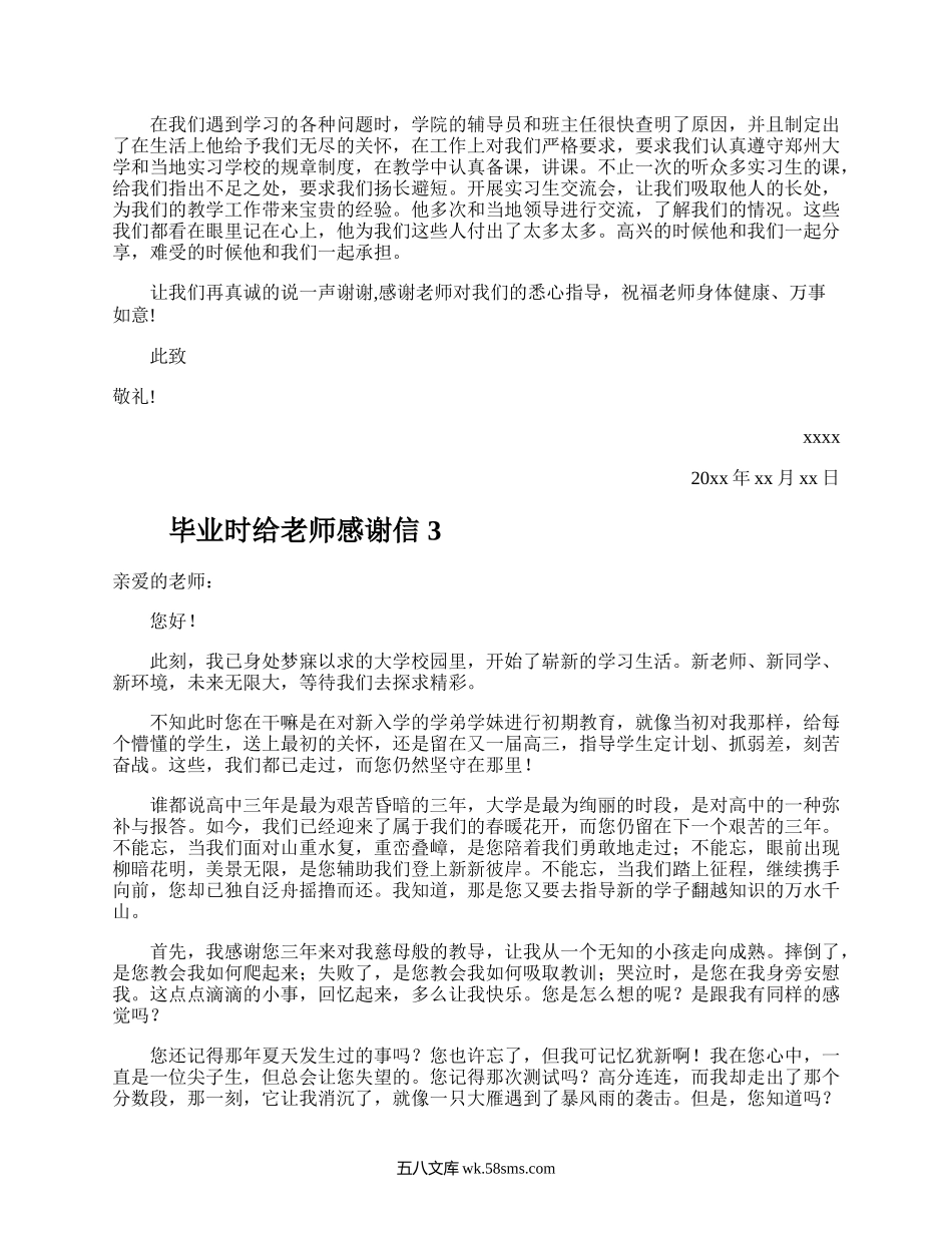 毕业时给老师感谢信.docx_第3页