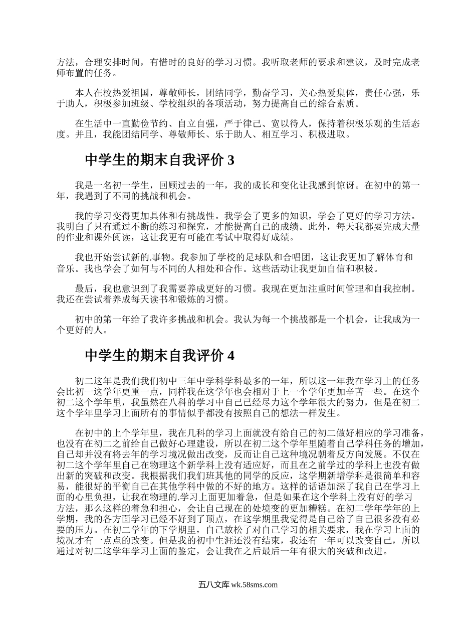 中学生的期末自我评价.docx_第2页