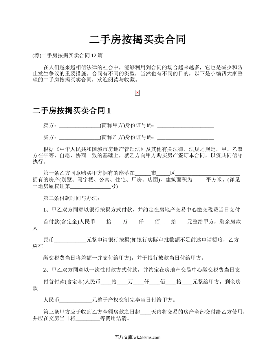 二手房按揭买卖合同.docx_第1页