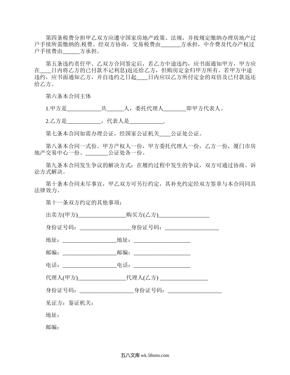 二手房按揭买卖合同.docx_第2页