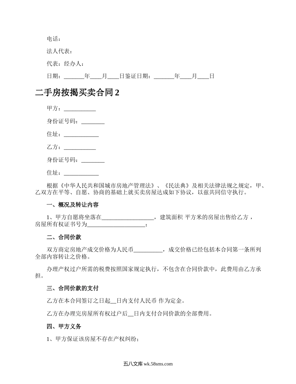 二手房按揭买卖合同.docx_第3页