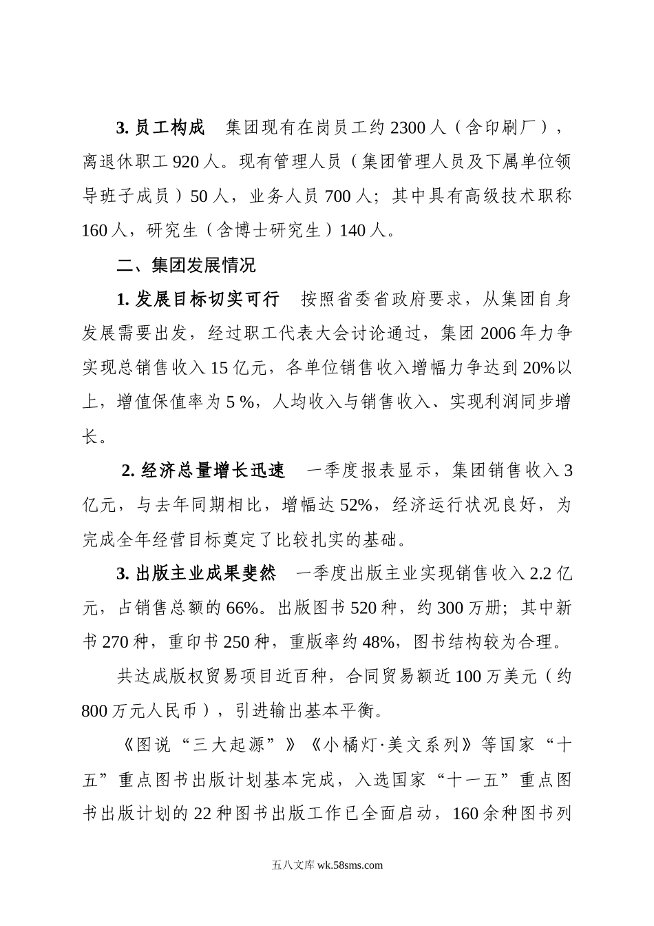 安徽出版集团有限责任公司经营运行报告.docx_第3页