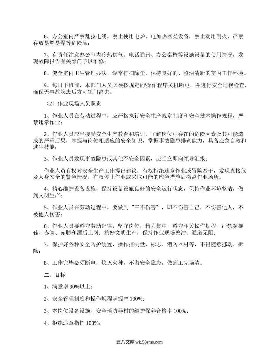 安全生产目标责任书.docx_第3页