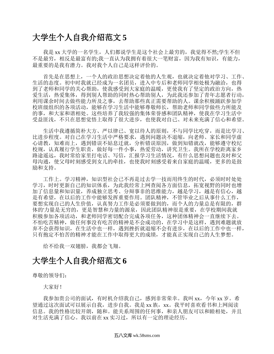 大学生个人自我介绍.docx_第3页