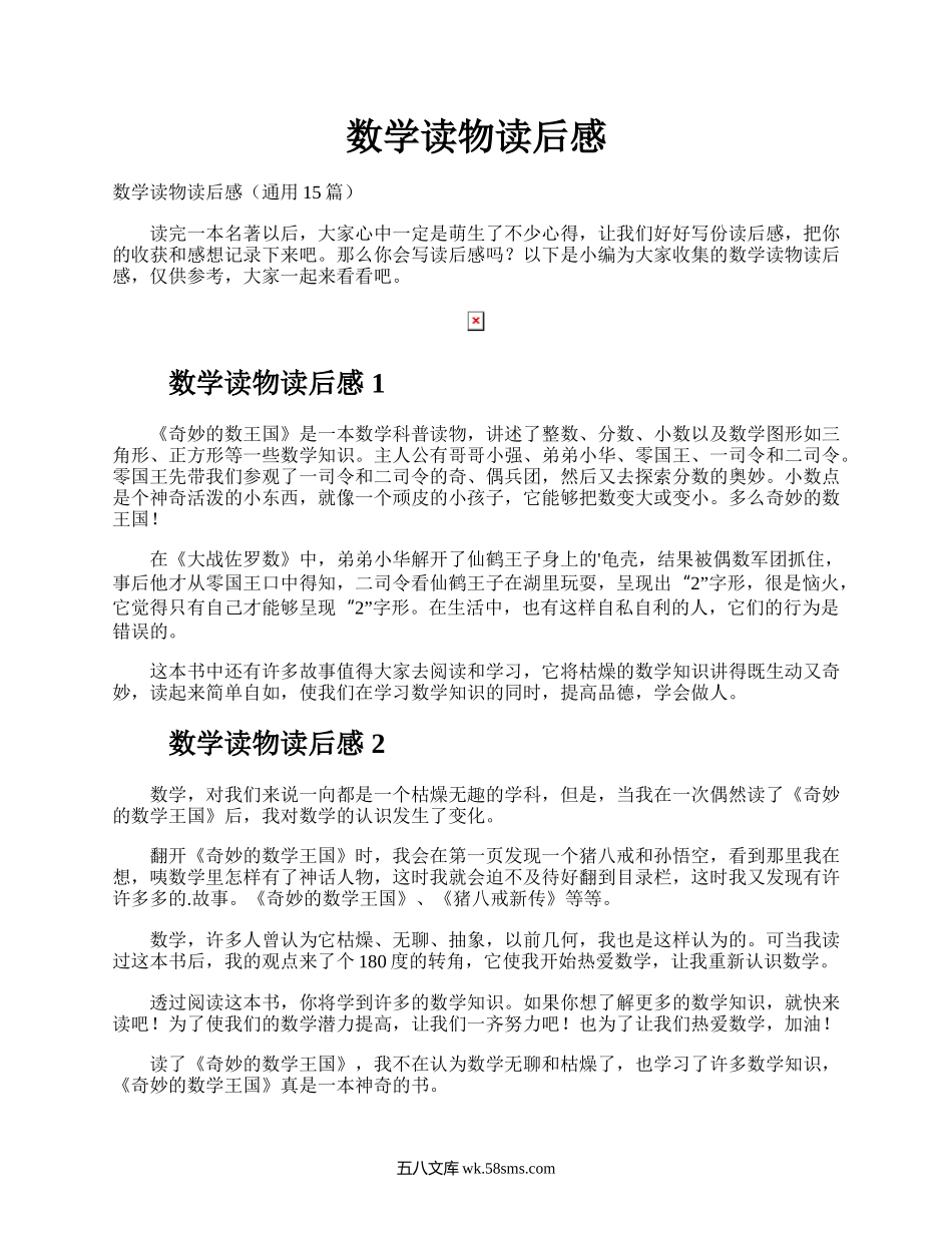 数学读物读后感.docx_第1页