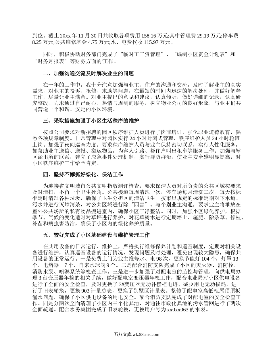 物业管理工程部实习总结.docx_第3页