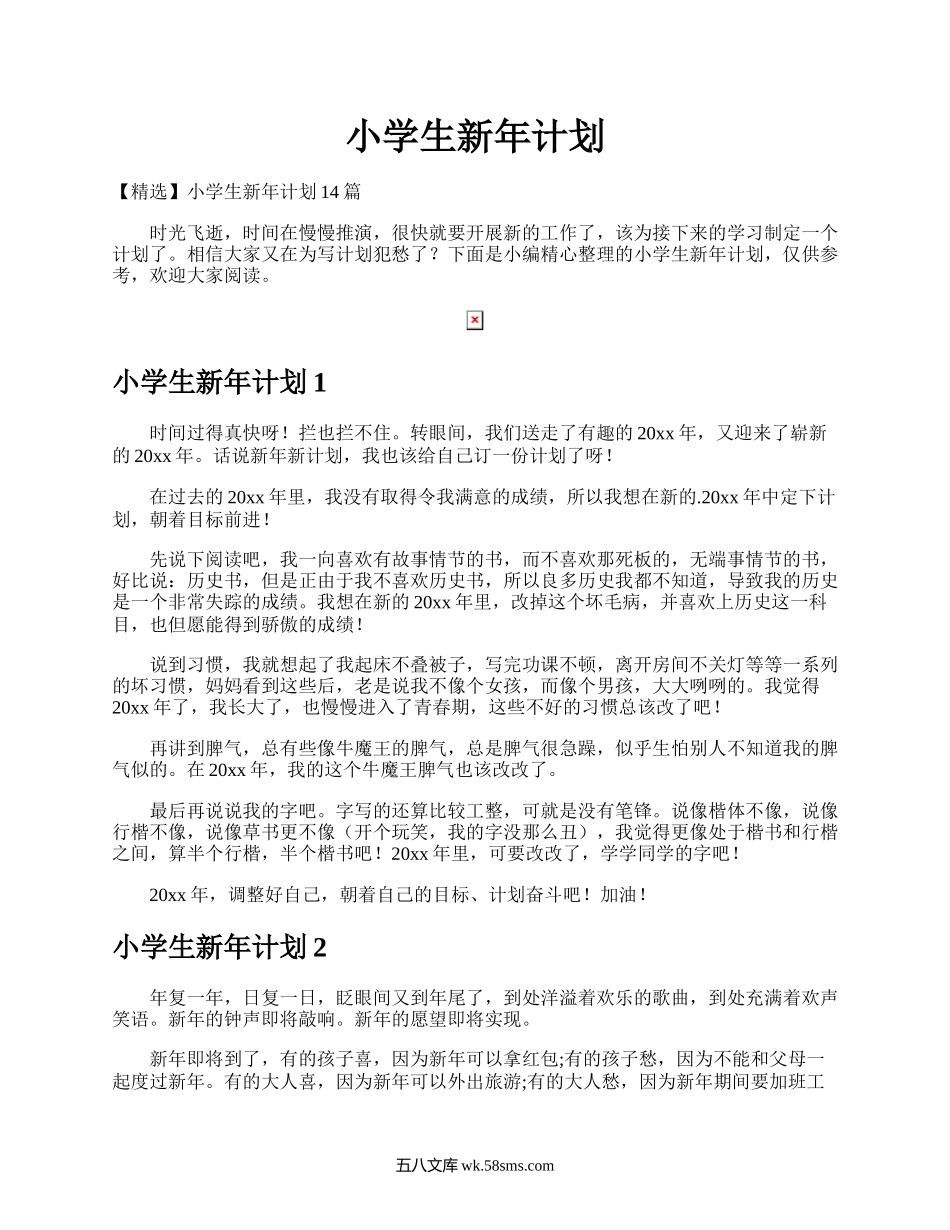 小学生新年计划.docx_第1页