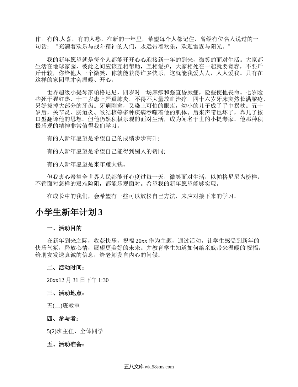 小学生新年计划.docx_第2页
