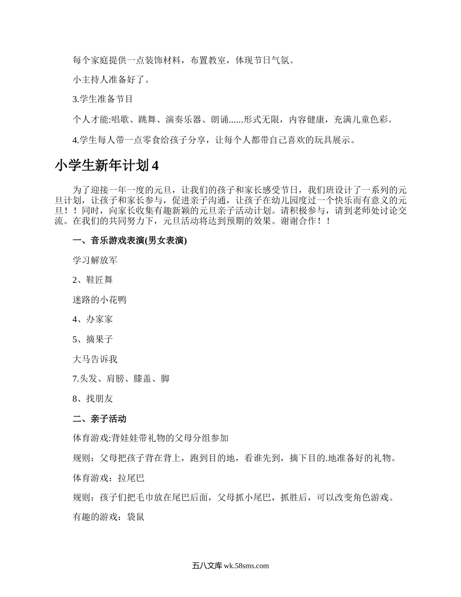 小学生新年计划.docx_第3页
