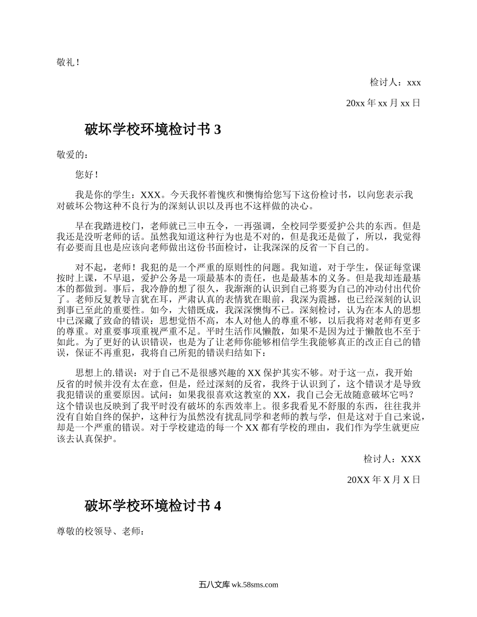 破坏学校环境检讨书.docx_第3页