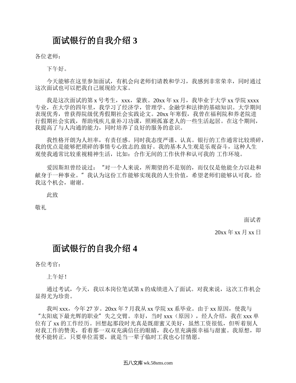 面试银行的自我介绍.docx_第2页