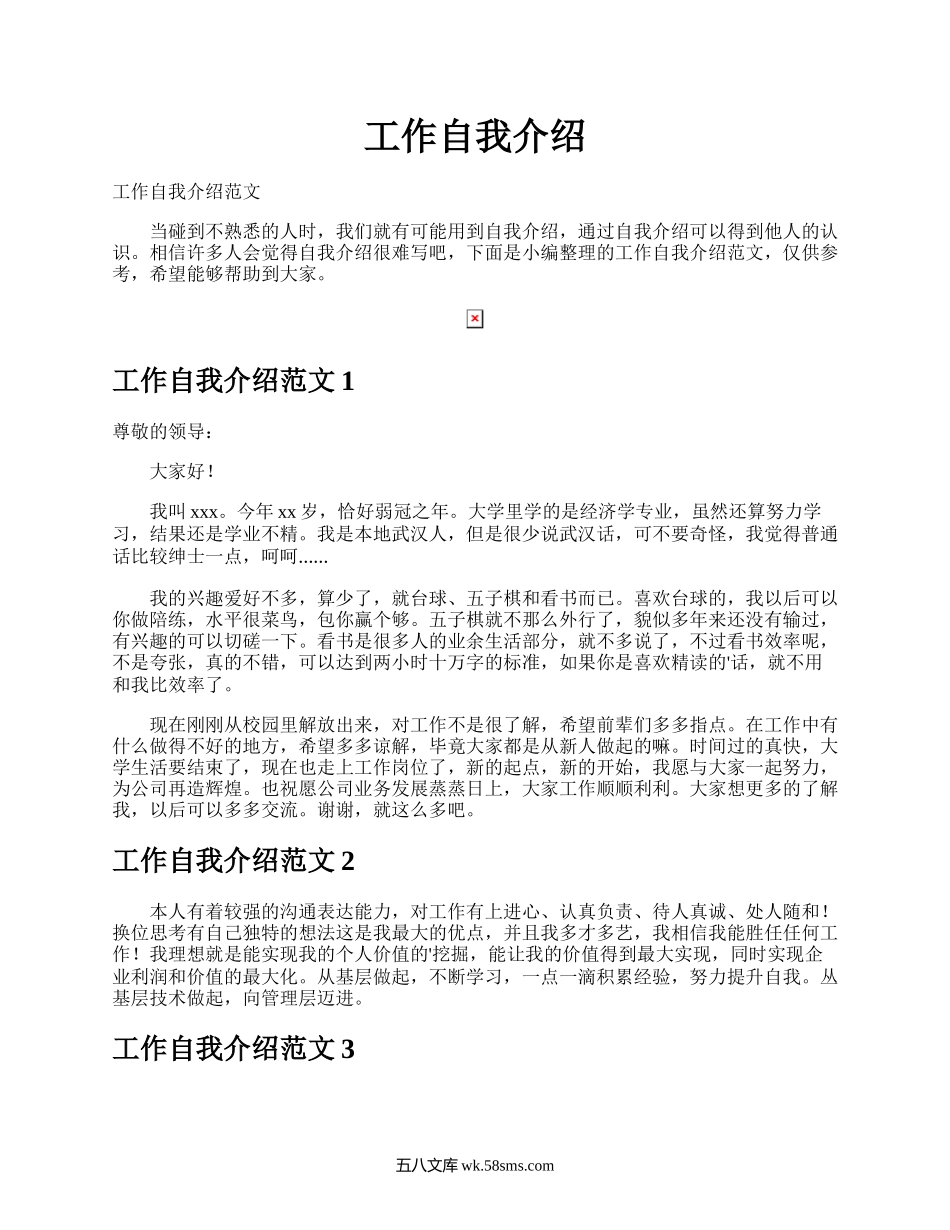 工作自我介绍.docx_第1页