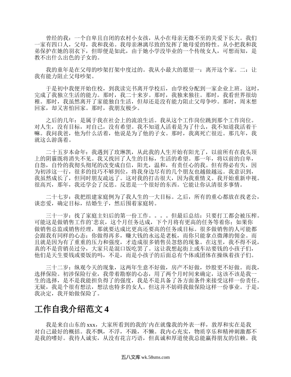 工作自我介绍.docx_第2页