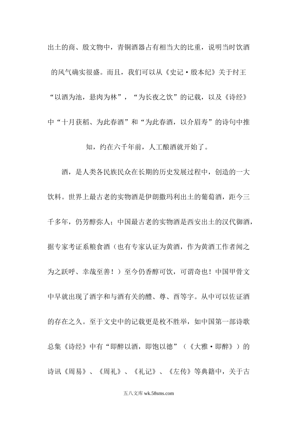 关于酒的文化和鉴别的知识.docx_第2页