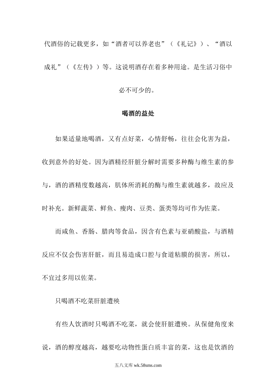 关于酒的文化和鉴别的知识.docx_第3页