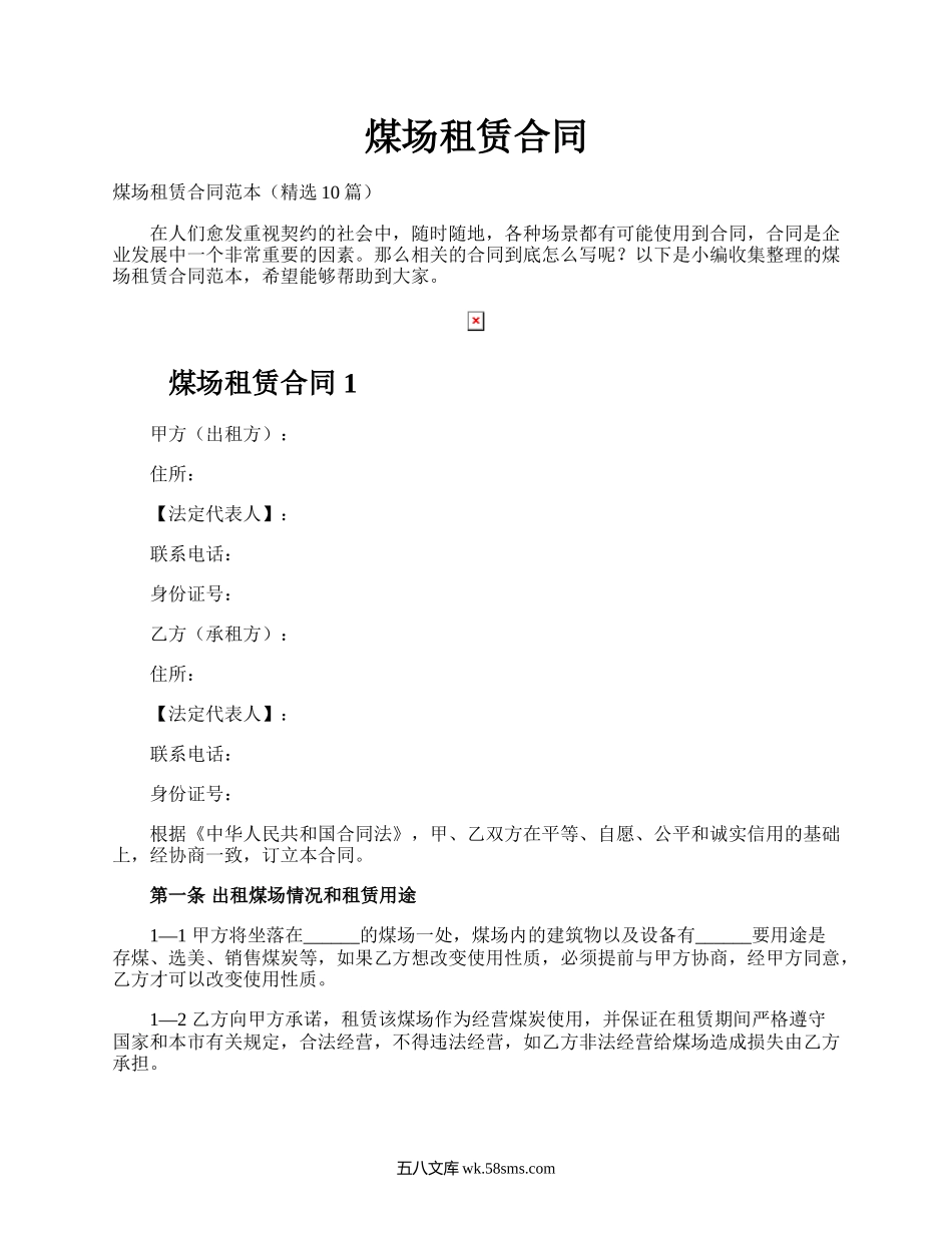 煤场租赁合同.docx_第1页