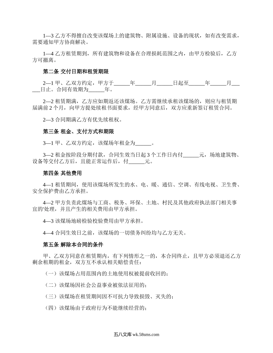 煤场租赁合同.docx_第2页