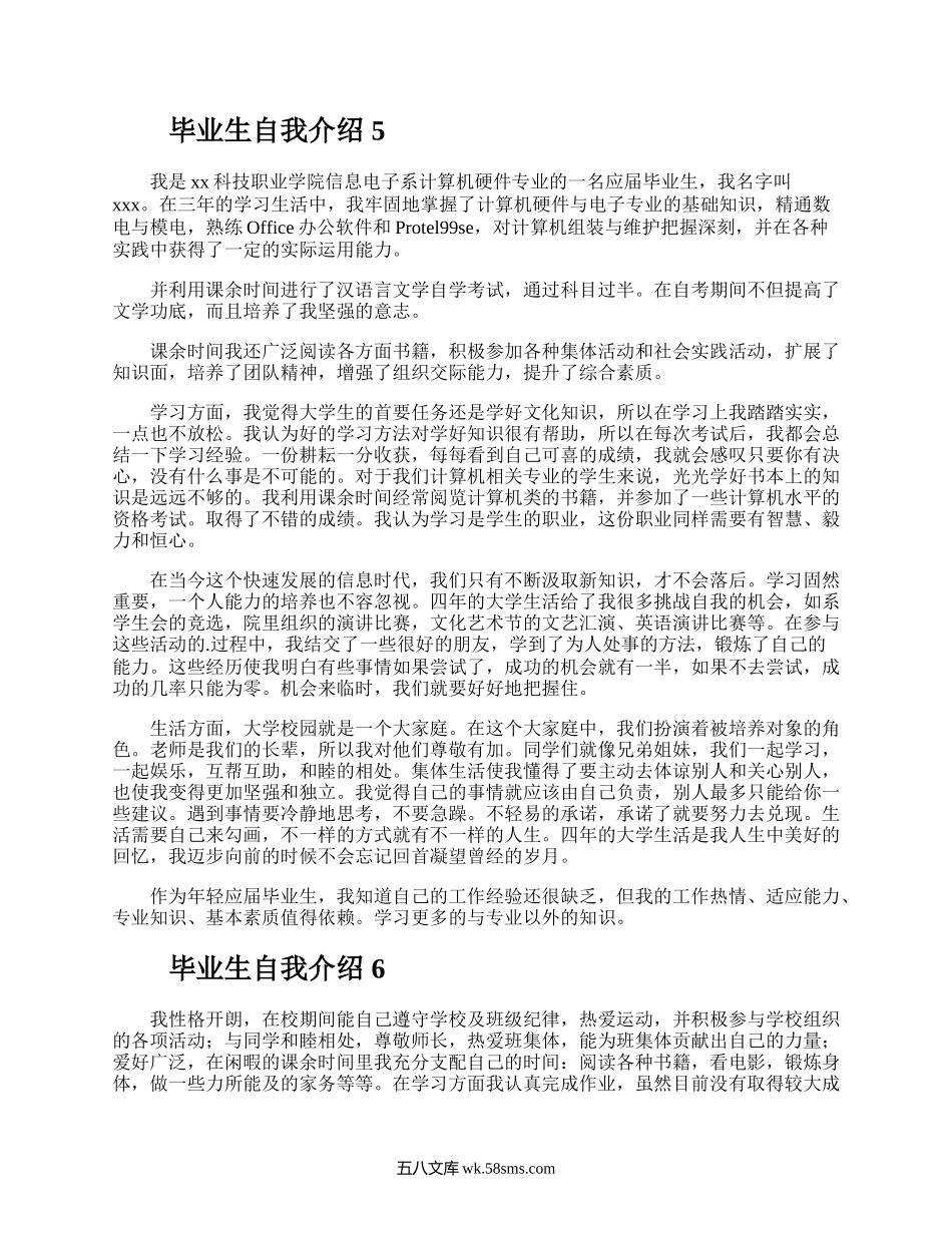 毕业生自我介绍.docx_第3页