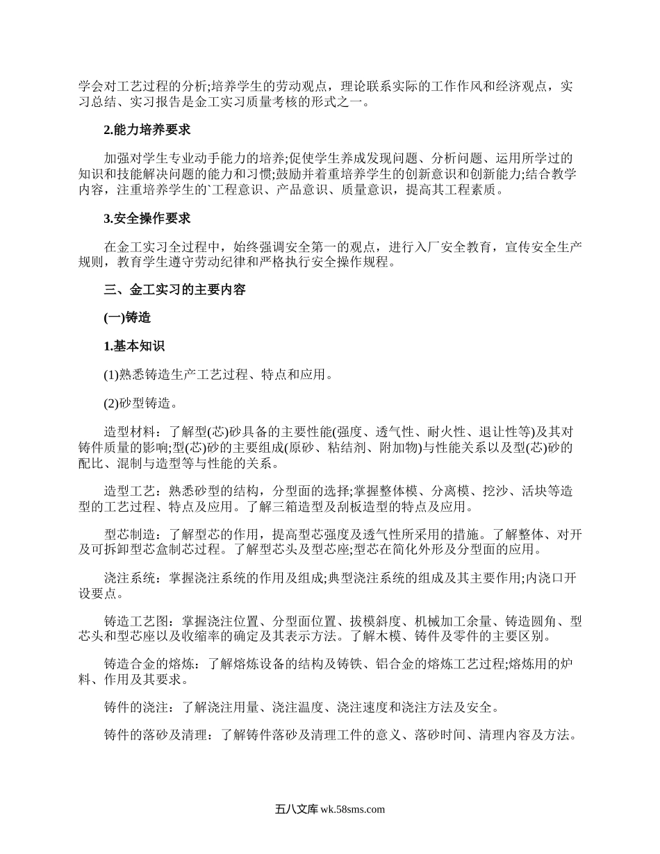 实习的目的.docx_第2页