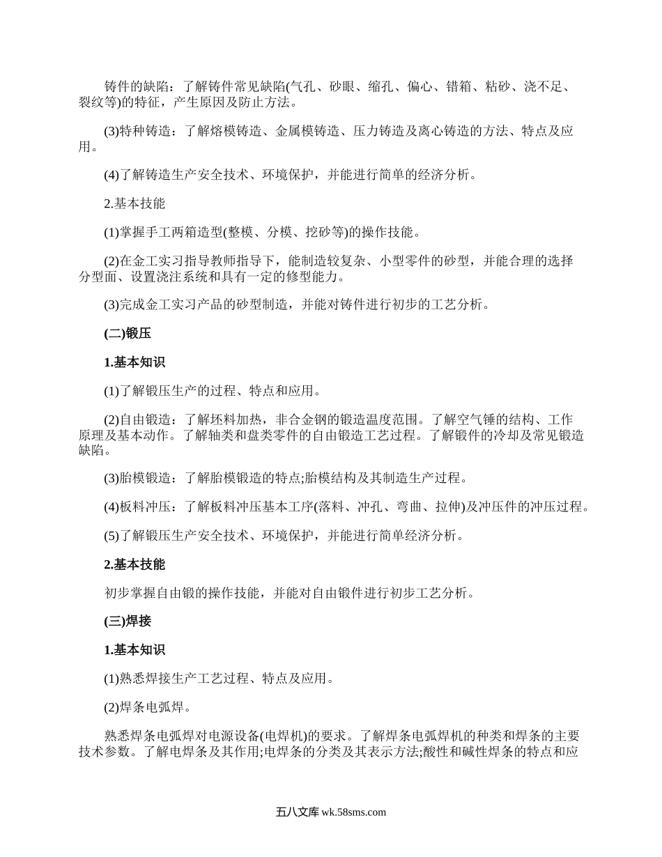 实习的目的.docx_第3页