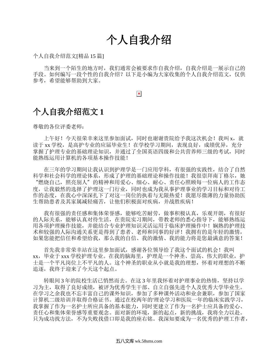 个人自我介绍.docx_第1页