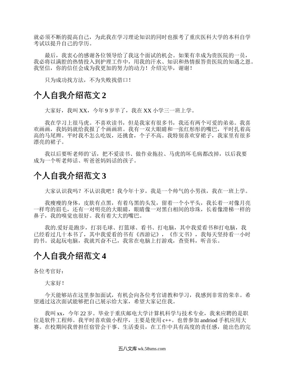 个人自我介绍.docx_第2页