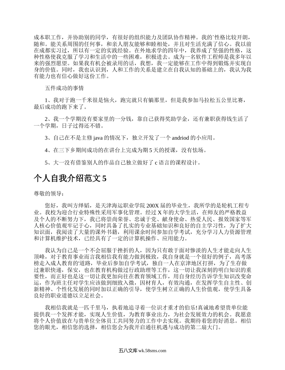 个人自我介绍.docx_第3页