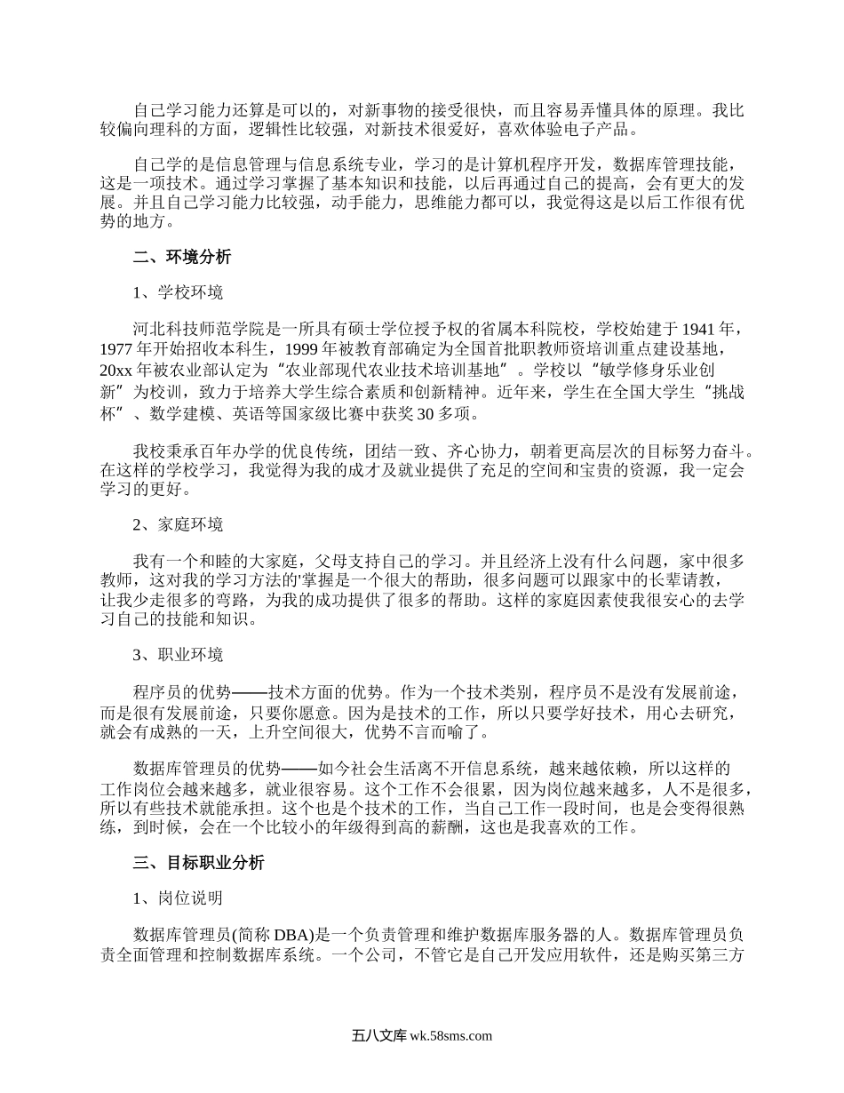大学生个人计划书优秀.docx_第2页