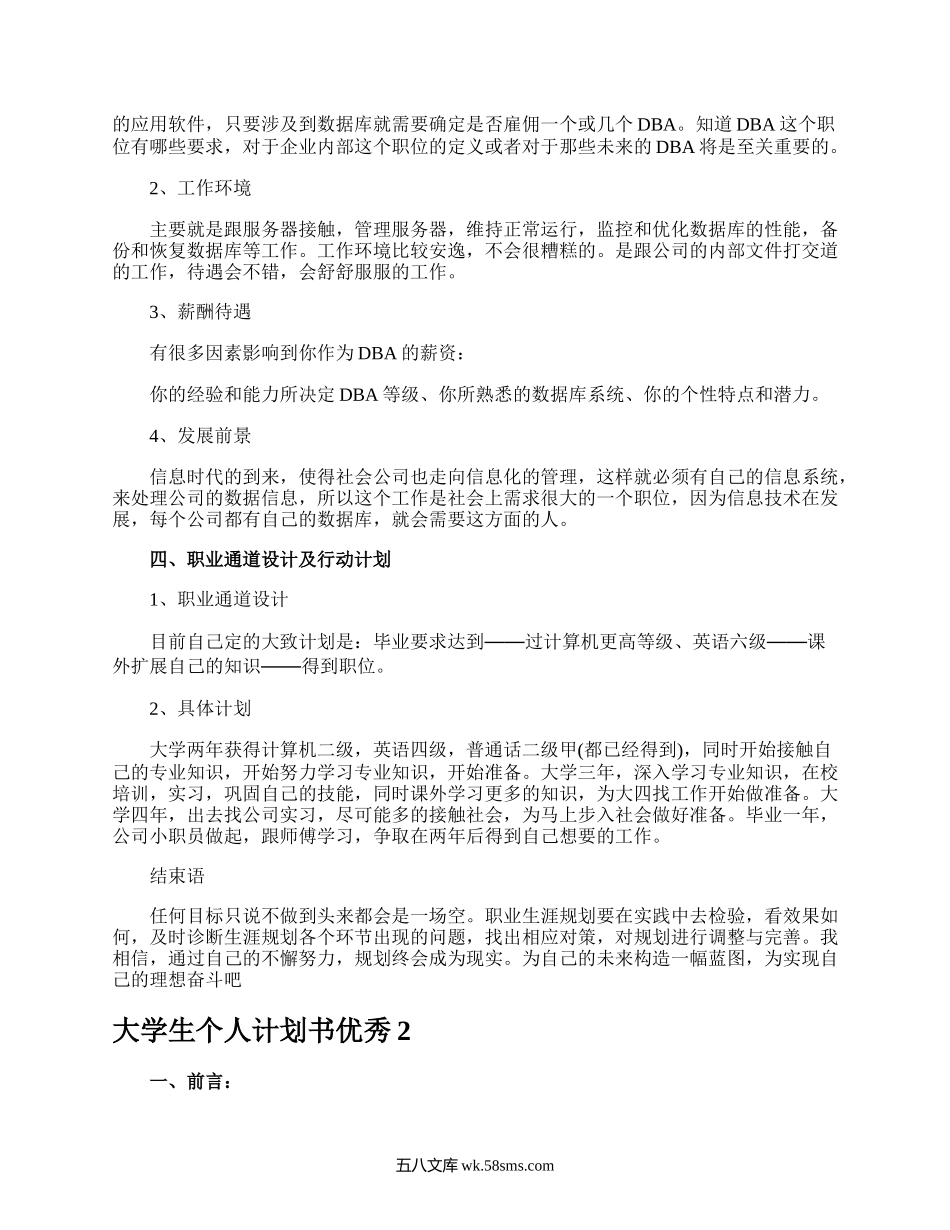 大学生个人计划书优秀.docx_第3页