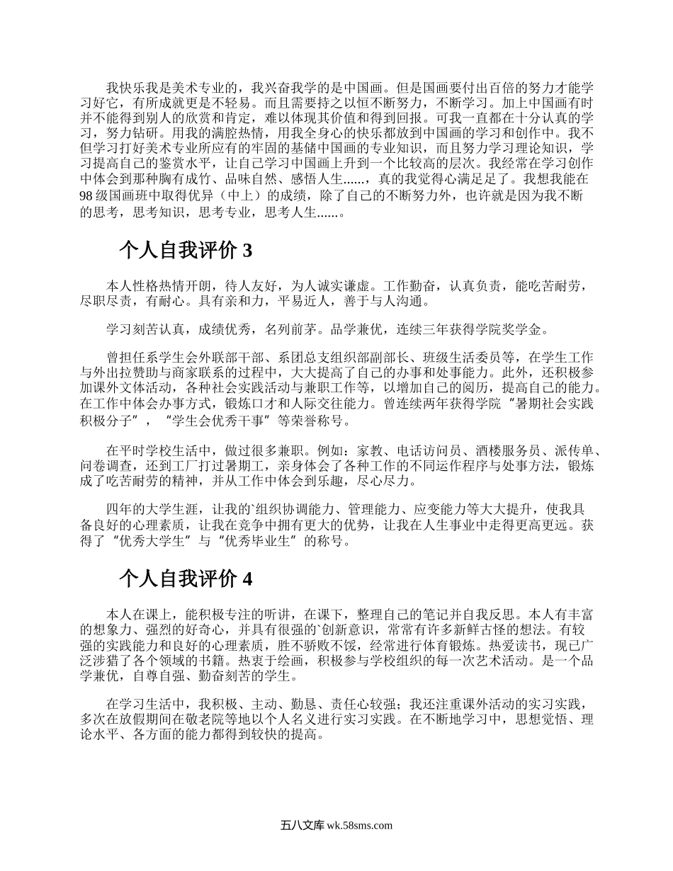 个人自我评价.docx_第2页