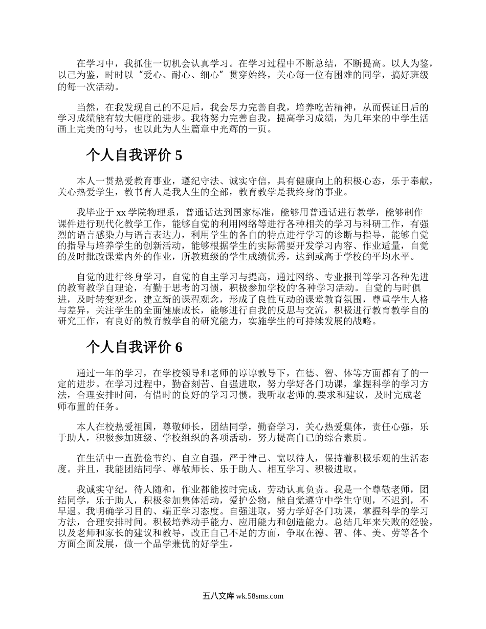 个人自我评价.docx_第3页