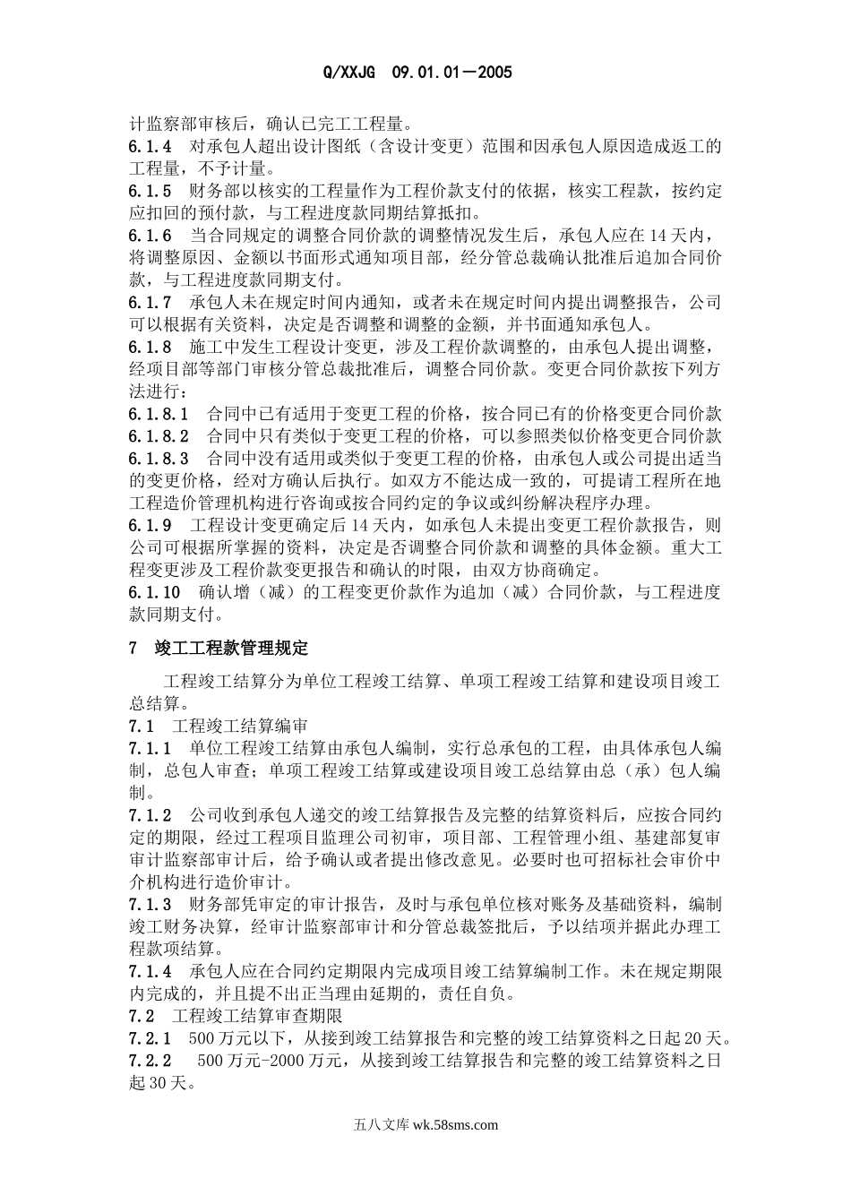 工程及工程物资款项支付管理规定.docx_第2页