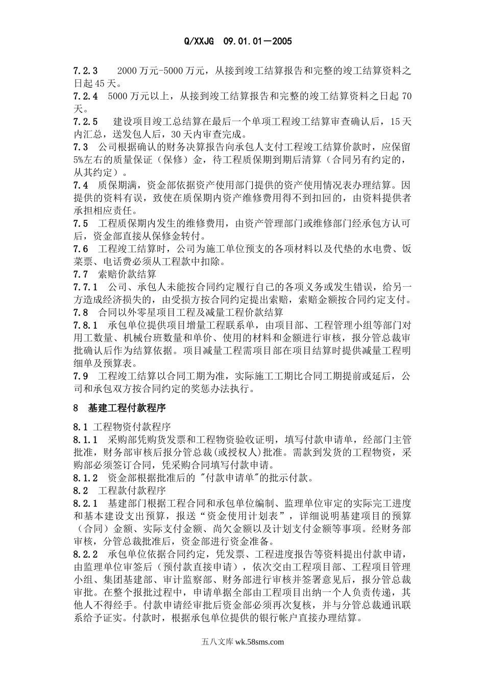 工程及工程物资款项支付管理规定.docx_第3页