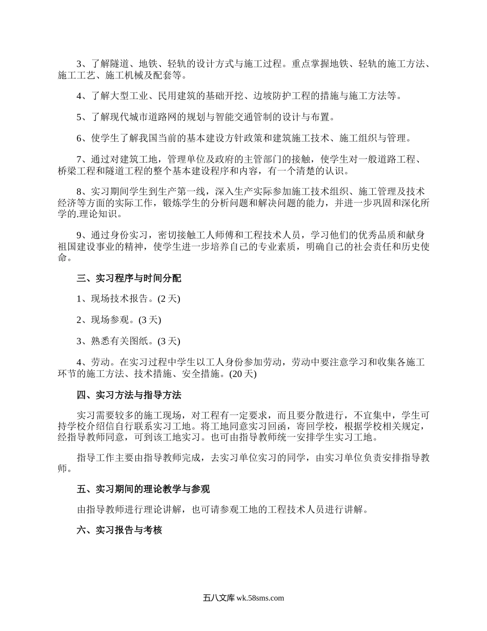 土木毕业实习目的.docx_第2页