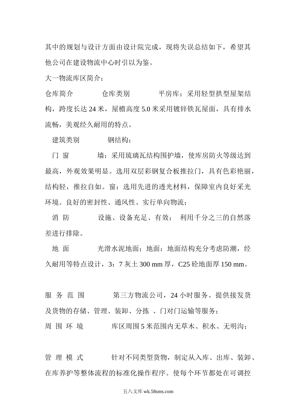 物流中心的建设规划.docx_第3页