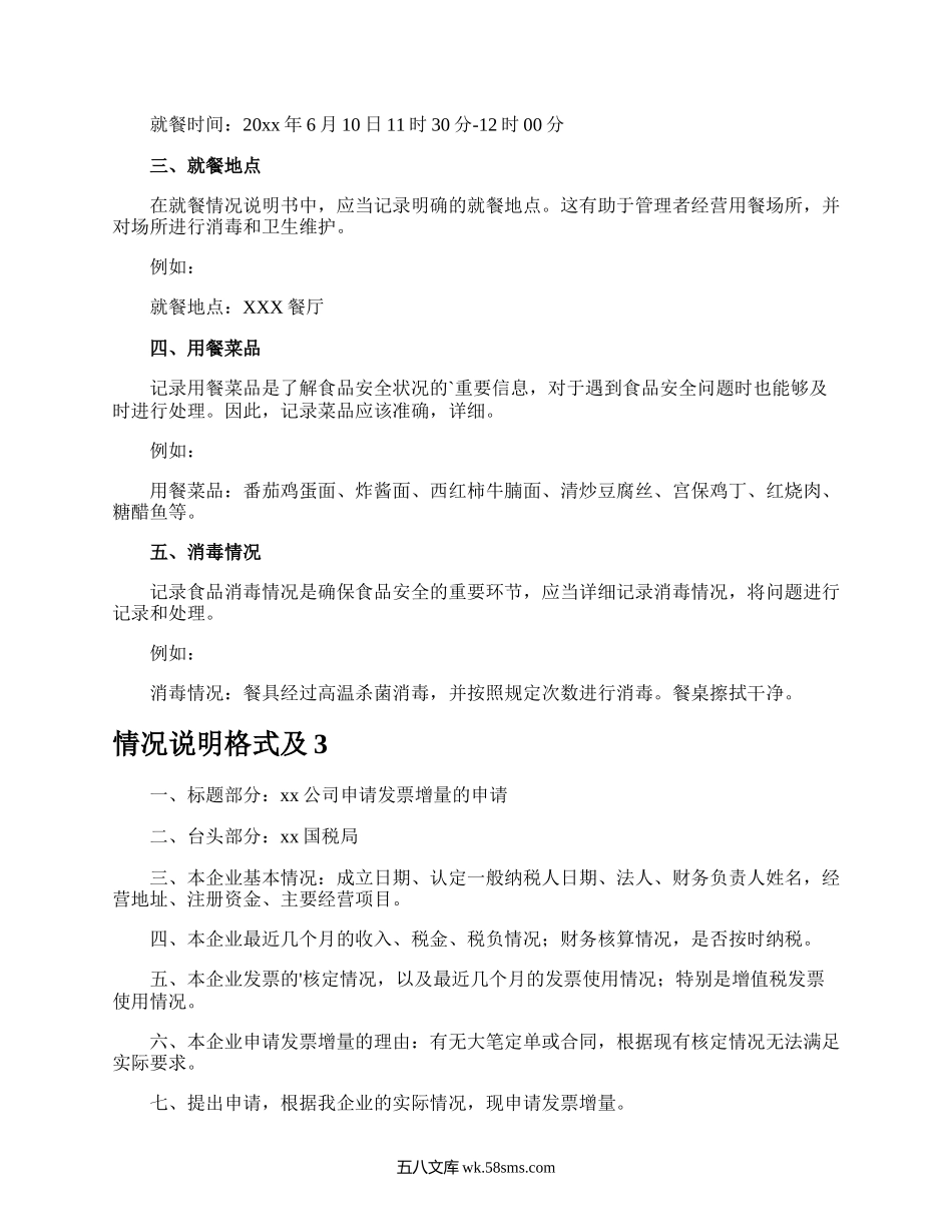 情况说明格式及.docx_第3页